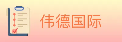 伟德国际 logo